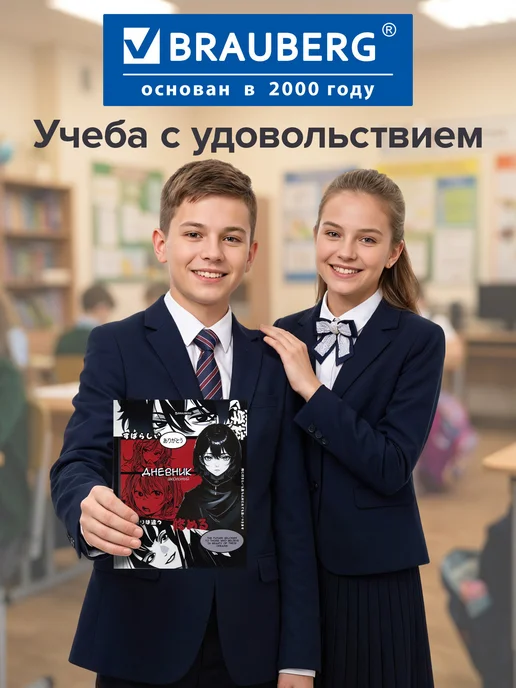 Brauberg Дневник школьный для девочек мальчика 1-11 аниме канцелярия, вариант, фото 6