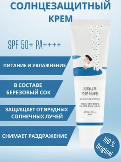 Солнцезащитный крем Birch Juice Sun Cream SPF50+ PA++++