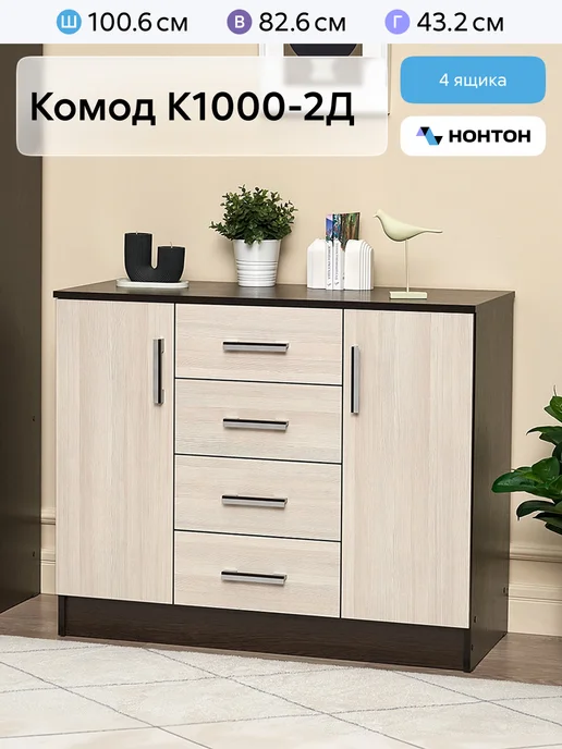 НОНТОН Комод для вещей Эра, бежевый