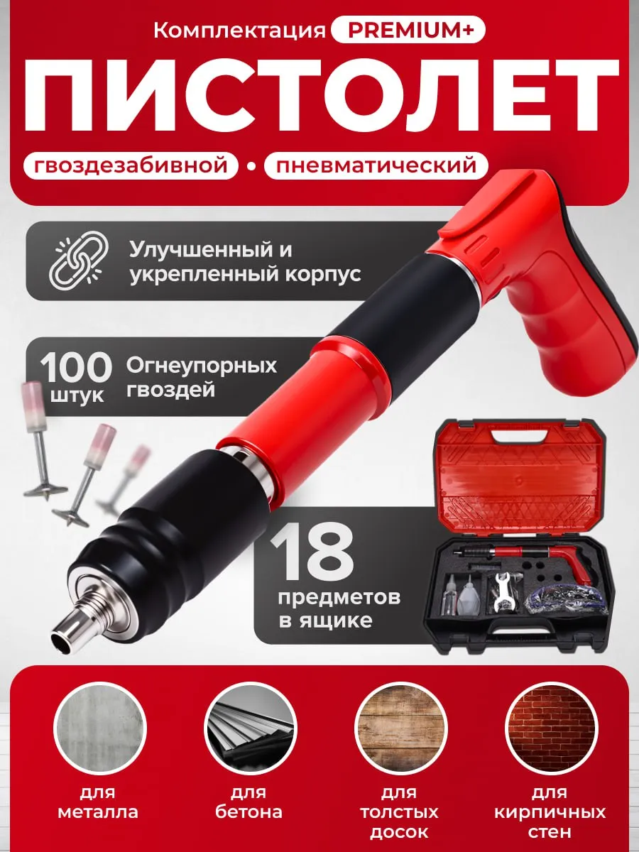 Пневматический пистолет...