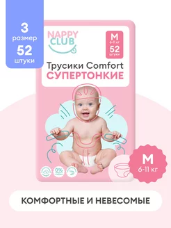 Подгузники трусики Comfort супертонкие M, 6 -11 кг, 52 шт