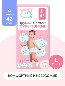 Подгузники трусики Comfort супертонкие L, 9 -14 кг, 42 шт