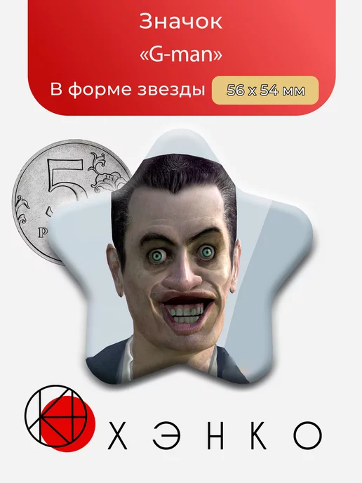 G-man из скибиди туалеты