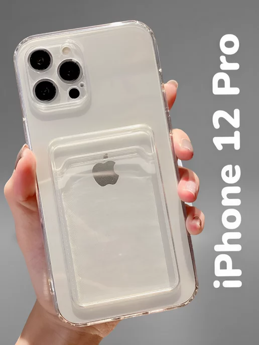 ND CASE Чехол на iphone 12 pro прозрачный с картой картхолдером