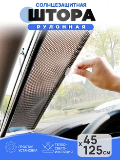 Рулонные шторы на присосках автомобильные