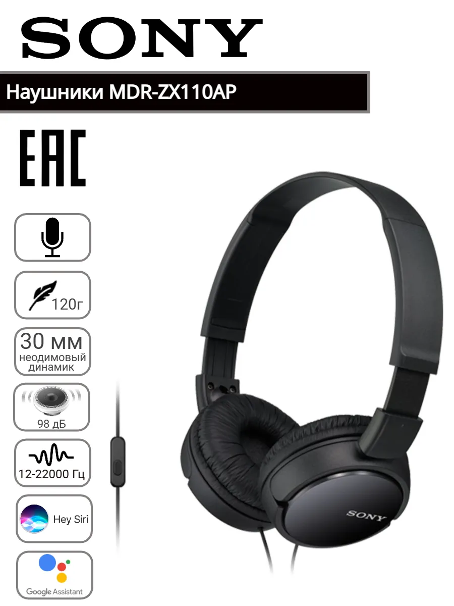 SONY Наушники проводные с микрофоном MDR-ZX110AP. Оригинал