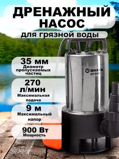 Дренажный насос для воды погружной ДН-900Н ВИХРЬ 220566770 купить за 5 754 ₽ в интернет-магазине Wildberries