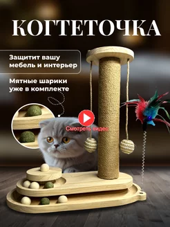 Когтеточка для кошки столбик напольная с мятой