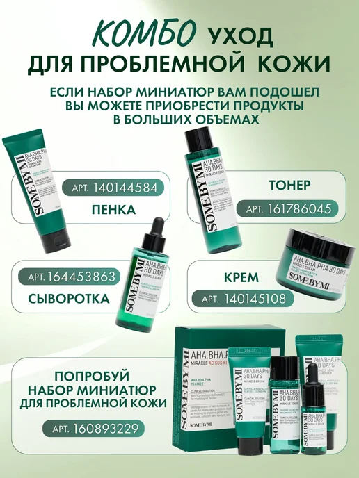 Some by mi Набор уходовой косметики для лица, желтый, фото 2