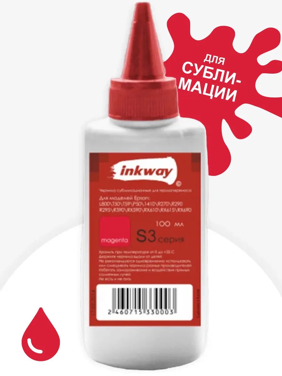 Чернила сублимационные Magenta для принтера Epson 100 мл