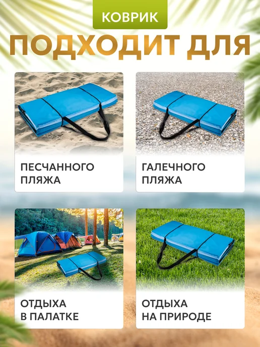 DoSasha Пляжный коврик складной мягкий для гальки и песка большой, голубой, фото 2