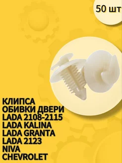 Клипса крепления обшивки двери Rusautodetal 220571770 купить за 154 ₽ в интернет-магазине Wildberries