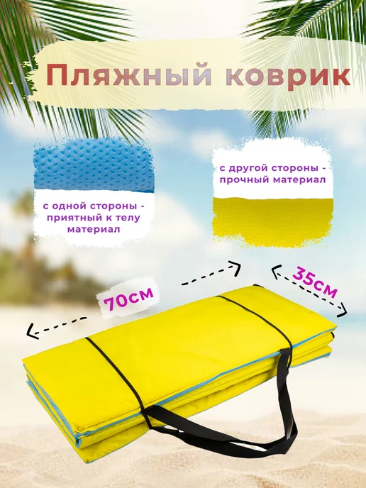 DoSasha Пляжный коврик складной для гальки и песка, желтый, фото 3