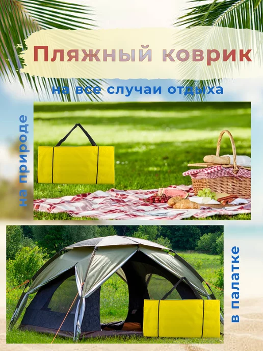 DoSasha Пляжный коврик складной для гальки и песка, желтый, фото 4
