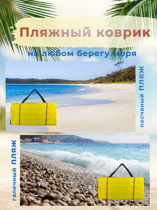 DoSasha Пляжный коврик складной для гальки и песка, желтый, фото 5