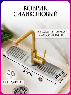 Силиконовый коврик для смесителя эюя 220573326 купить за 470 ₽ в интернет-магазине Wildberries