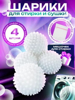 Шарики для стирки пуховиков All For Home 220573531 купить за 255 ₽ в интернет-магазине Wildberries