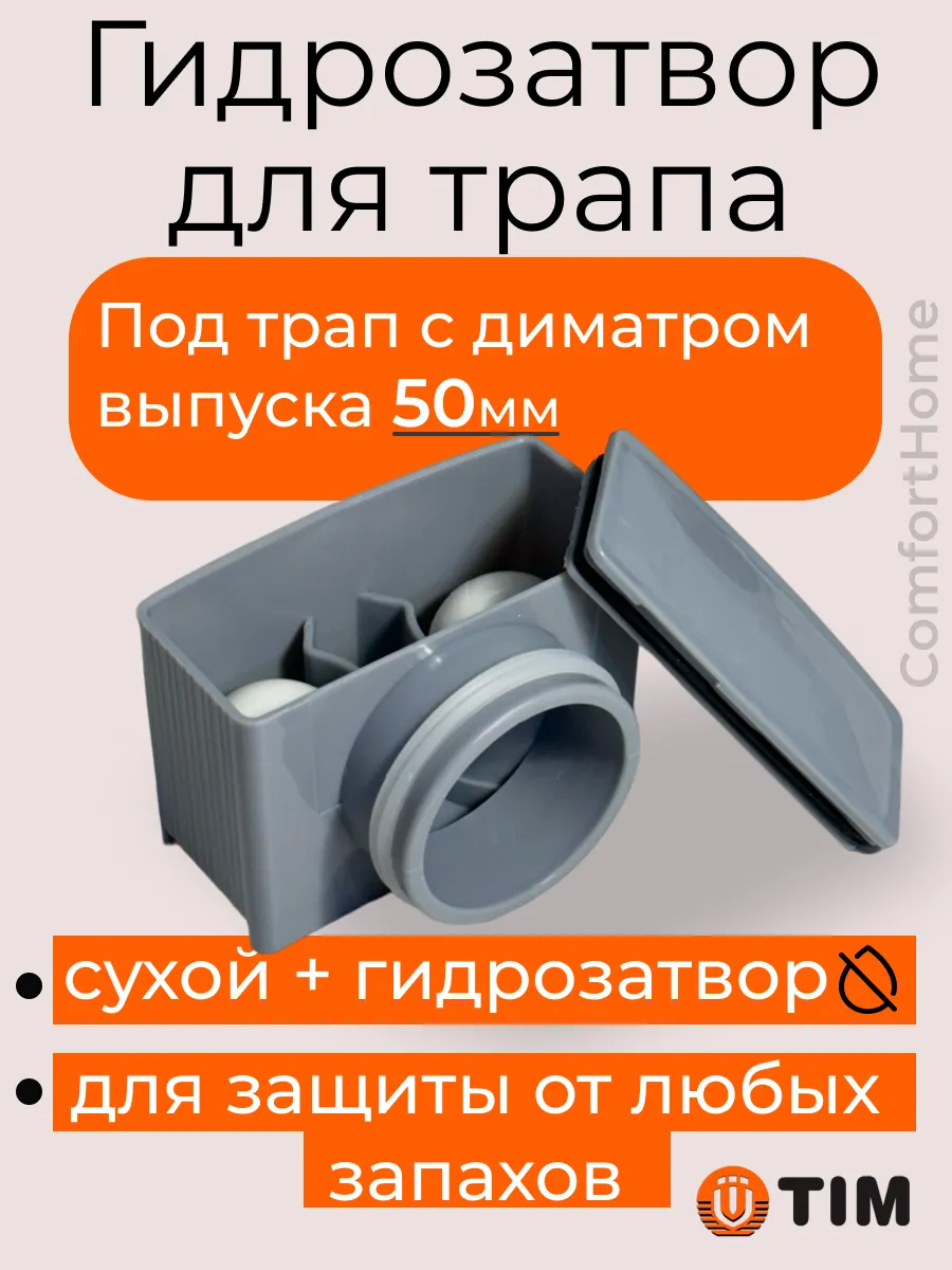 Гидрозатвор для душевого трапа BAD4003