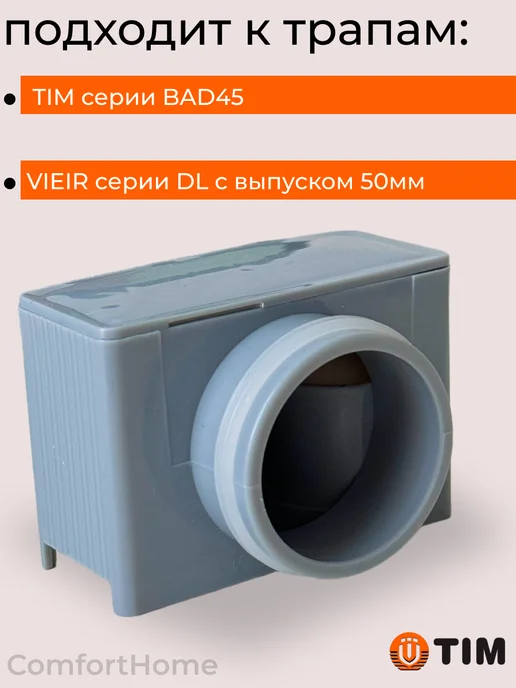 TIM Гидрозатвор для душевого трапа BAD4003, серый, фото 3