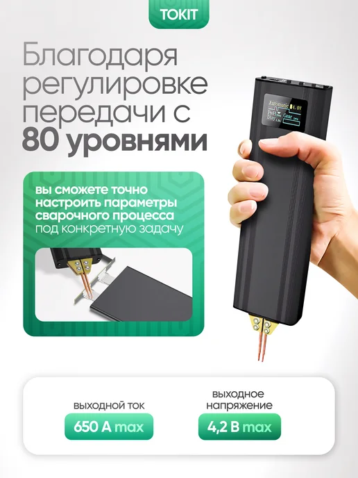 Ростерс Портативный аппарат для точечной и контактной сварки Tokit, черный, фото 2