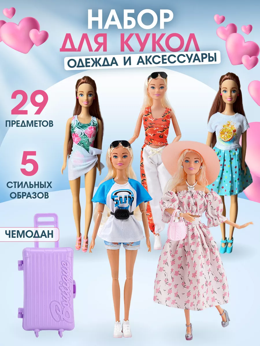 Набор одежды для Барби