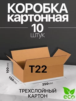 Коробка картонная для переезда и хранения 25x15x10 Т22 10 шт BuyPack 220579382 купить за 287 ₽ в интернет-магазине Wildberries