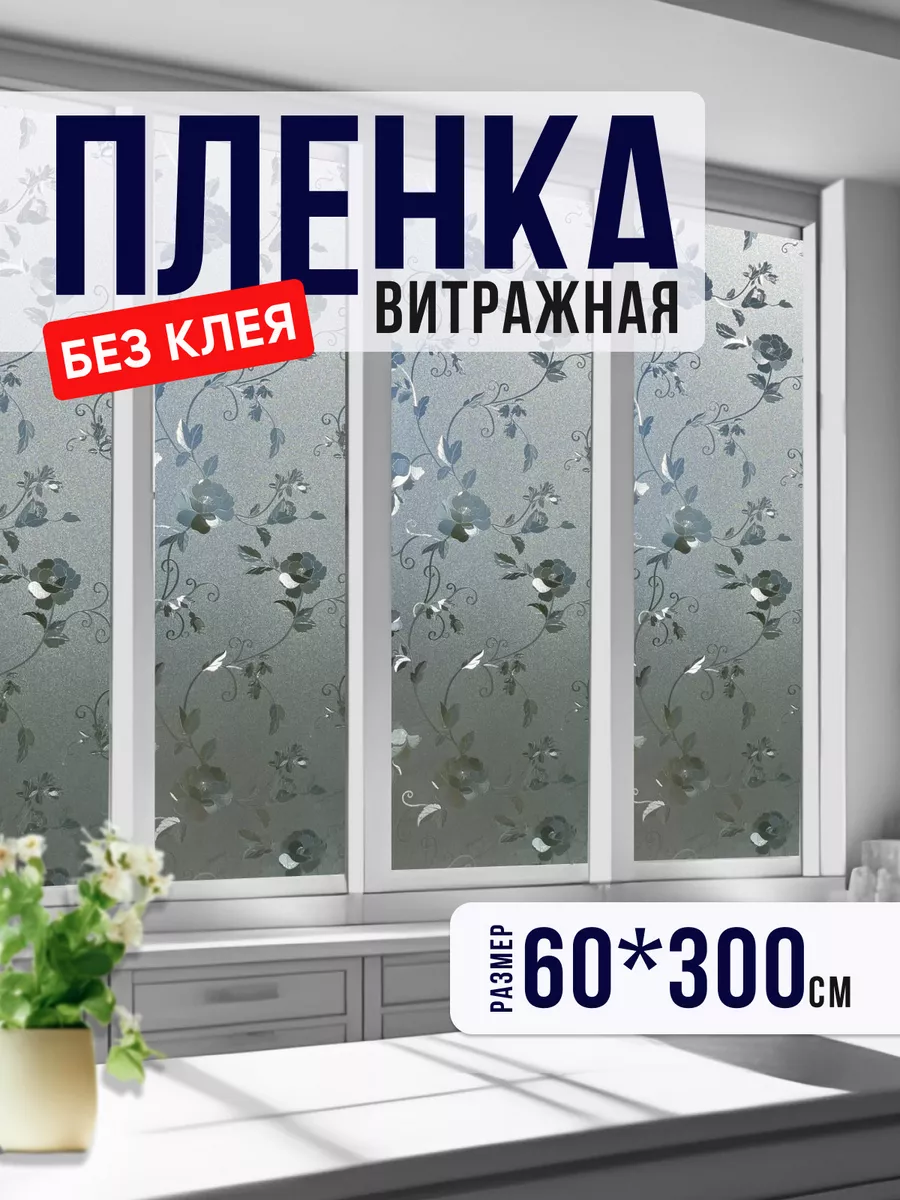 Пленка на окно...