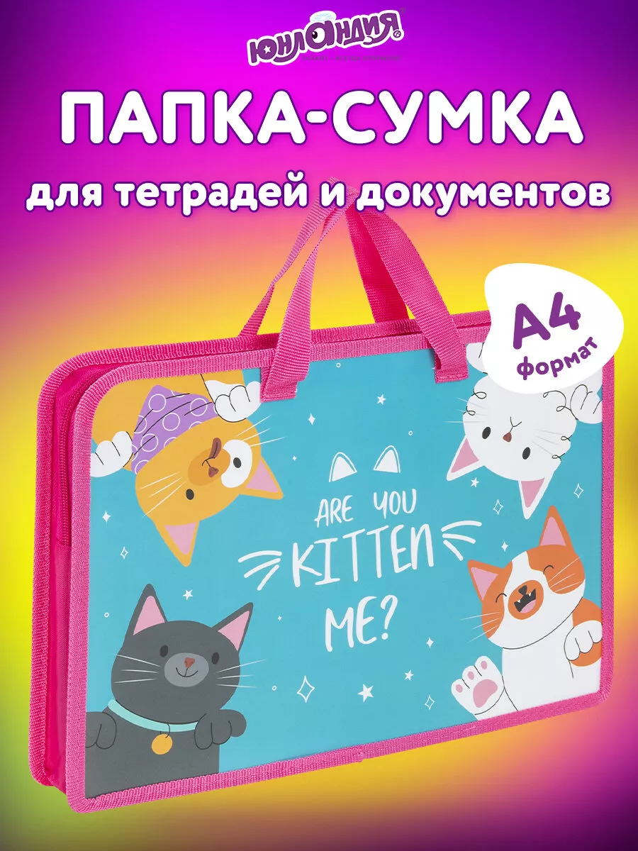 Папка для...