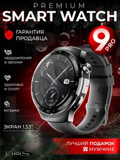 Смарт часы умные Smart Watch наручные 9 pro