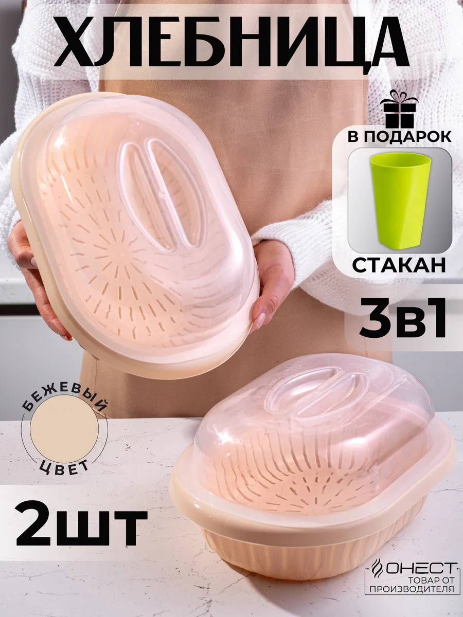 Хлебница с крышкой пластиковая 2 шт
