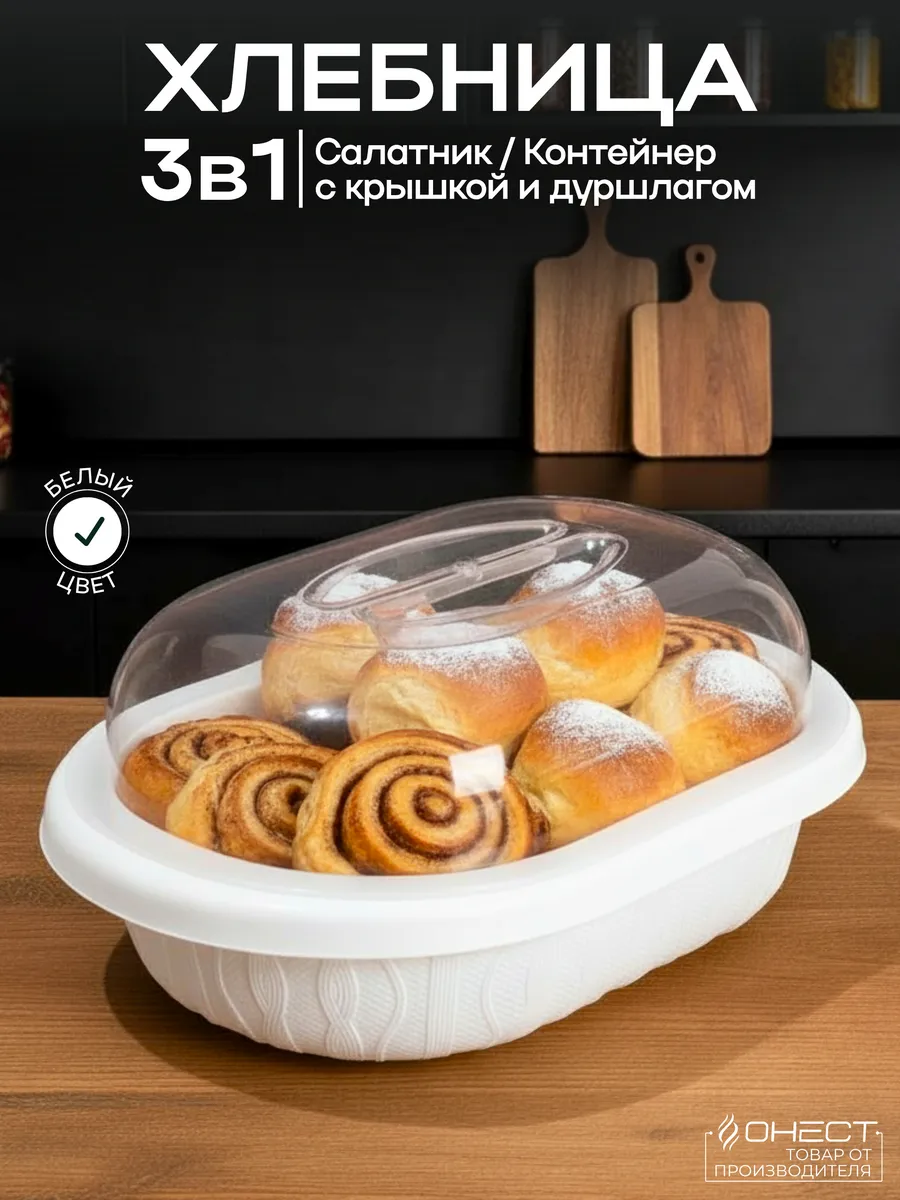 Хлебница с крышкой пластиковая