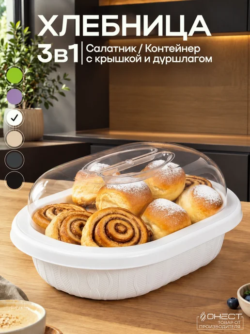Онест Хлебница с крышкой пластиковая, вариант