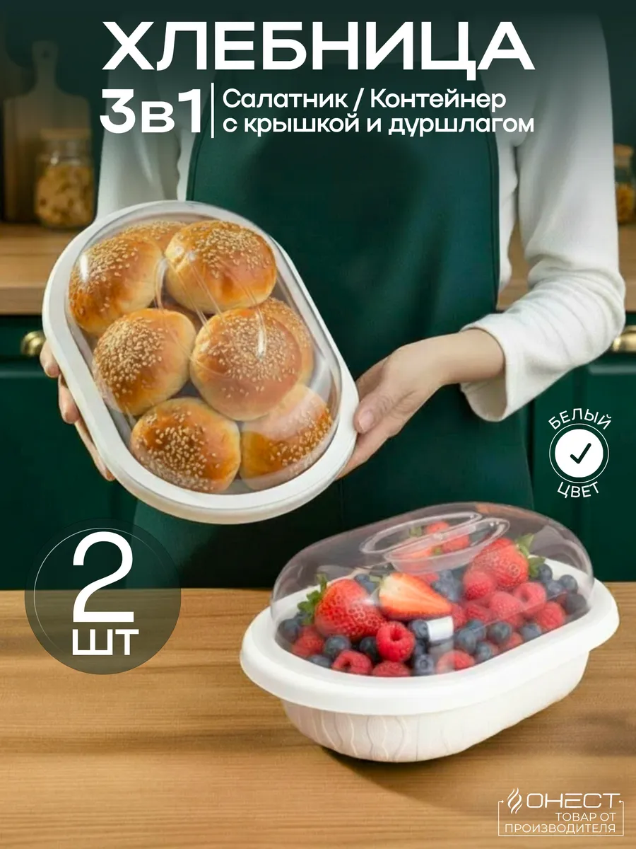 Хлебница с крышкой пластиковая 2 шт
