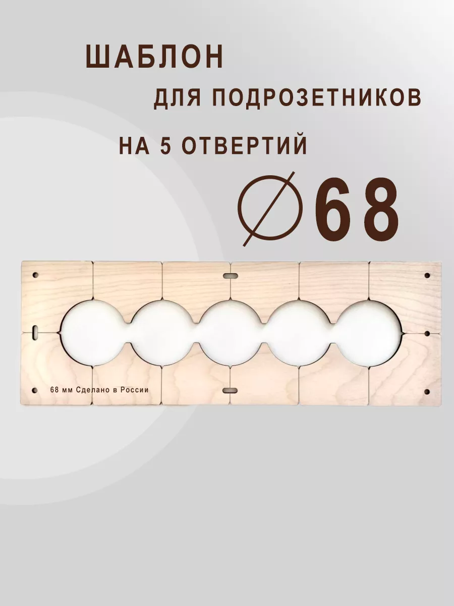 Шаблон для сверления...