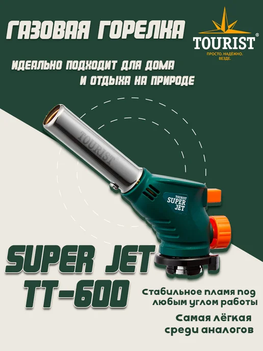 Tourist Горелка газовая SUPER JET TT-600, зеленый, фото 2