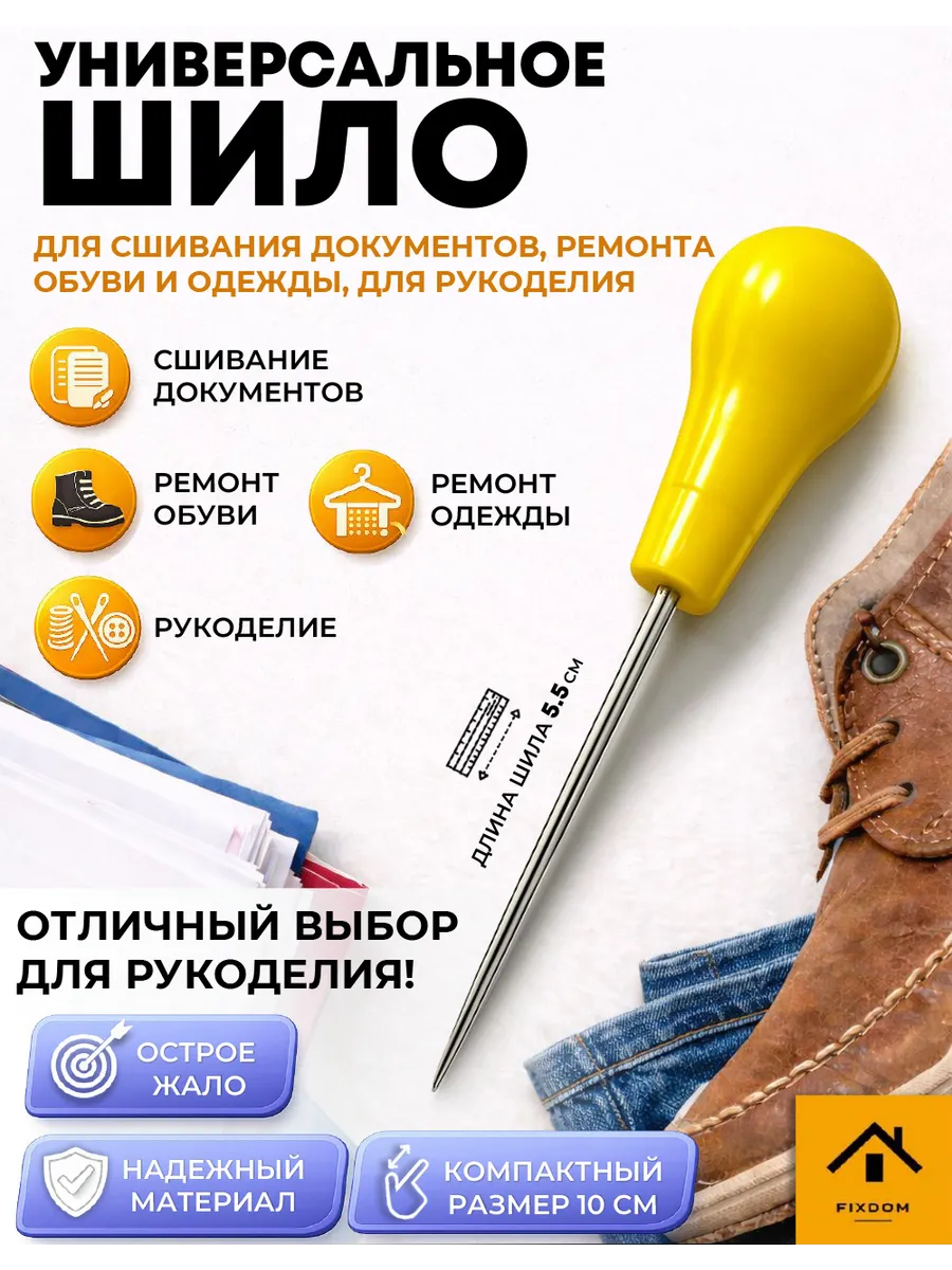 Шило для рукоделия конусное универсальное 1шт
