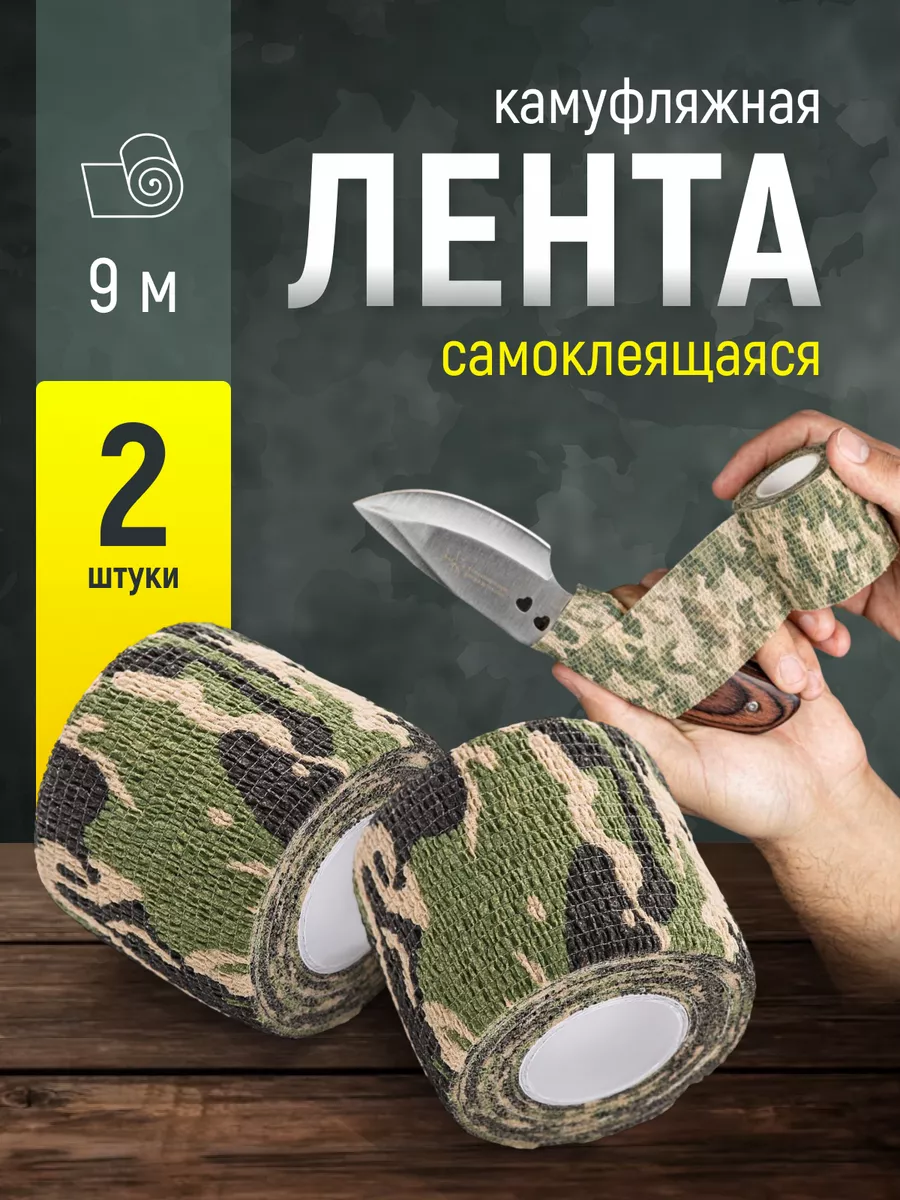 Камуфляжная...