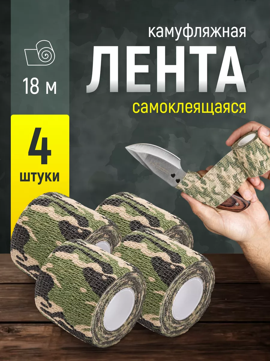 Камуфляжная...