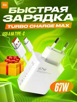 Зарядное устройство 67W, быстрая зарядка type c для poco ELVice 220589927 купить за 433 ₽ в интернет-магазине Wildberries