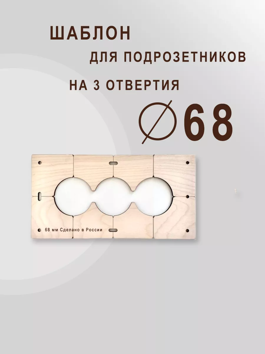 Шаблон для сверления...