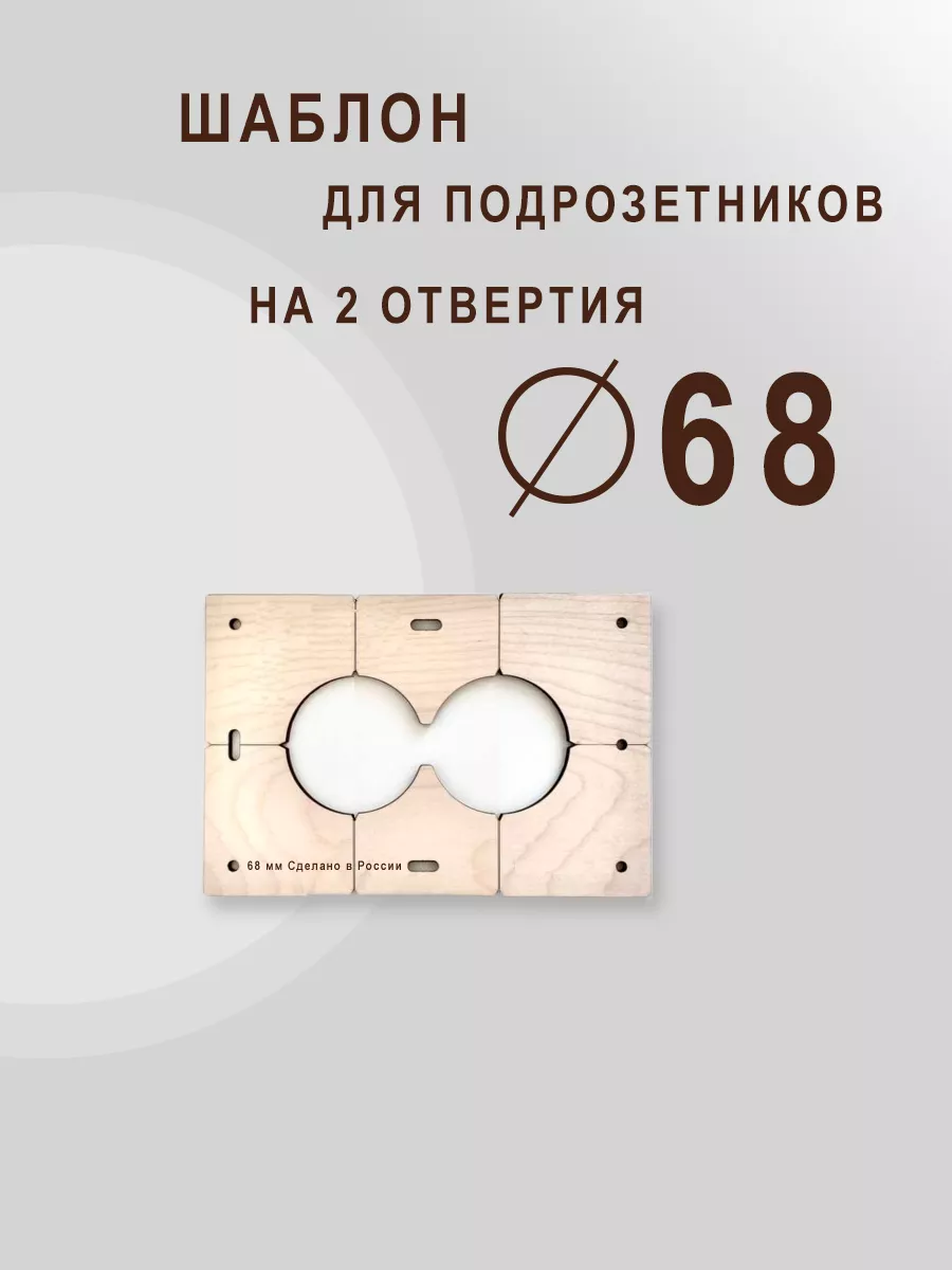 Шаблон для сверления...