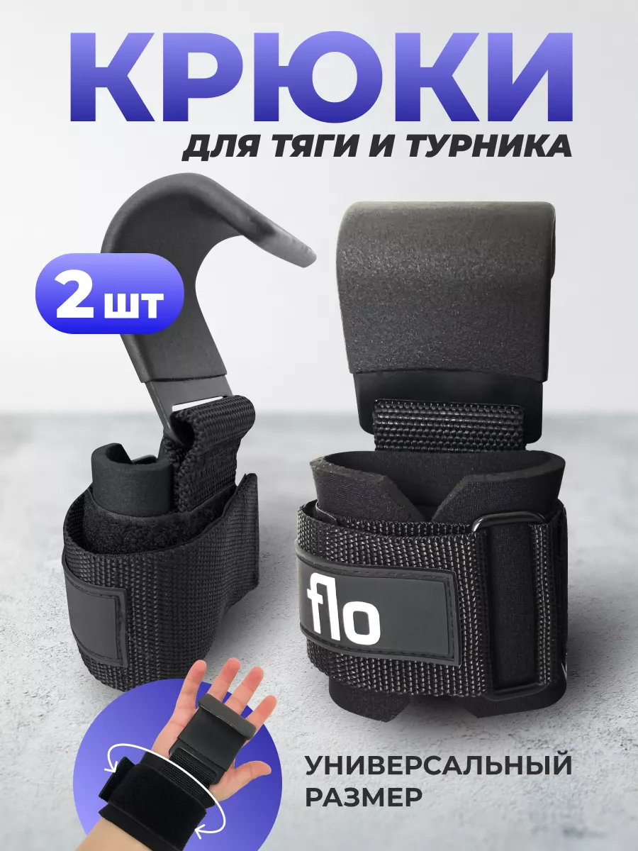 Лямки - крюки для турника и тяги штанги