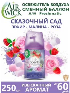 AIRWICK Life Scents Волшебный сад 250 мл. Air Wick 220591024 купить за 418 ₽ в интернет-магазине Wildberries