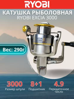 Катушка рыболовная RYOB EXCIA 3000 Ryobi 220592380 купить за 10 012 ₽ в интернет-магазине Wildberries