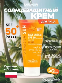 Солнцезащитный крем для лица SPF 50 водостойкий