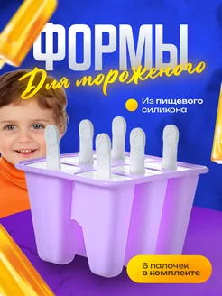 Форма для мороженого силиконовая SweetLiveOfficial 220592444 купить за 279 ₽ в интернет-магазине Wildberries