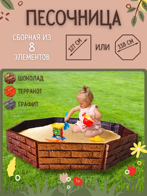 GP Garden Plast Пластиковая песочница для улицы детская большая разборная