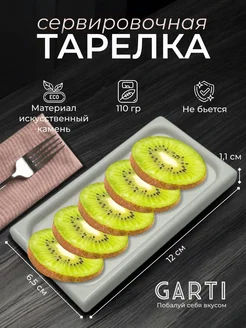 Тарелка сервировочная 12х6,5 см