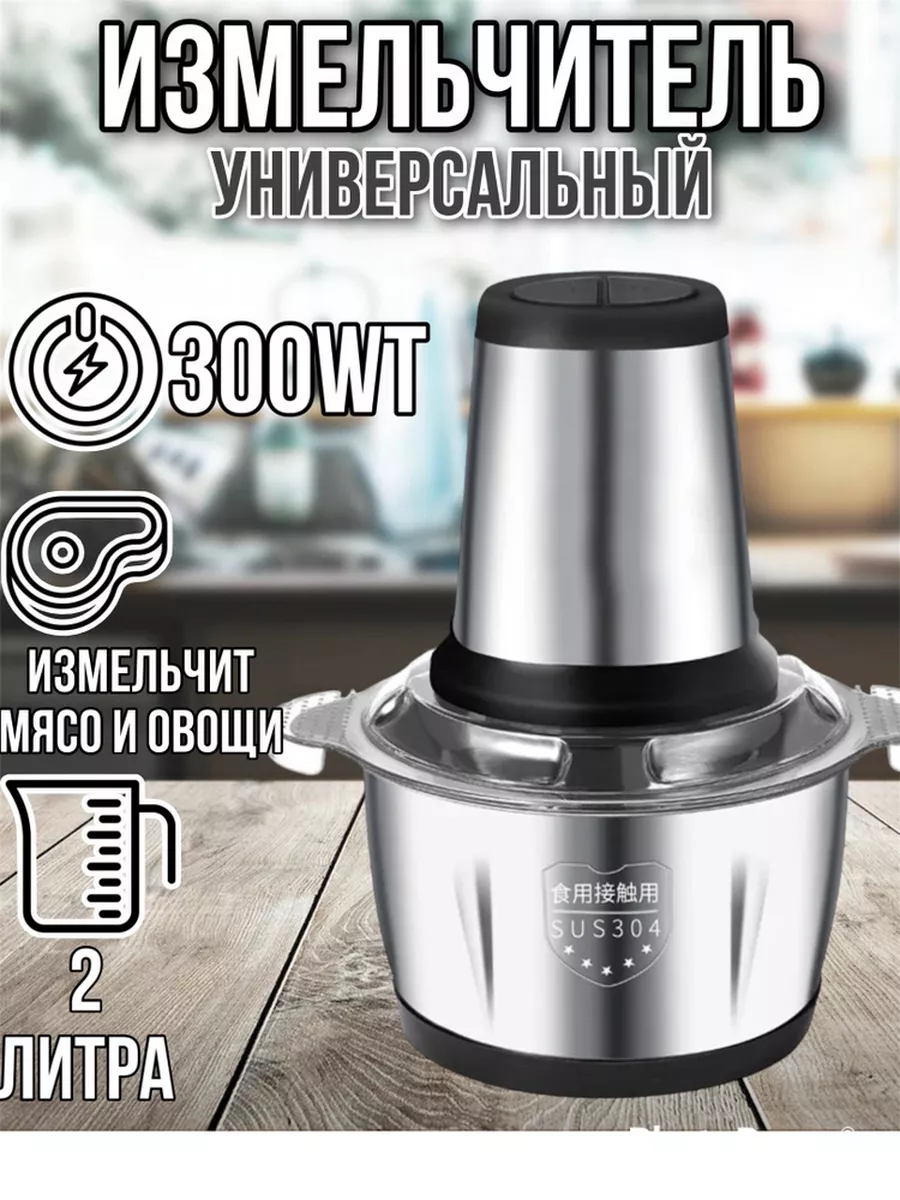 Измельчитель кухонный...