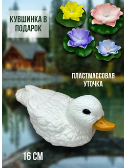 Пластмассовые уточки